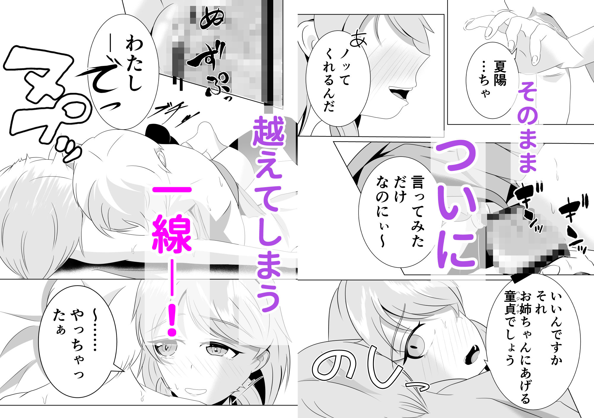 彼女の妹と近づくキョリ