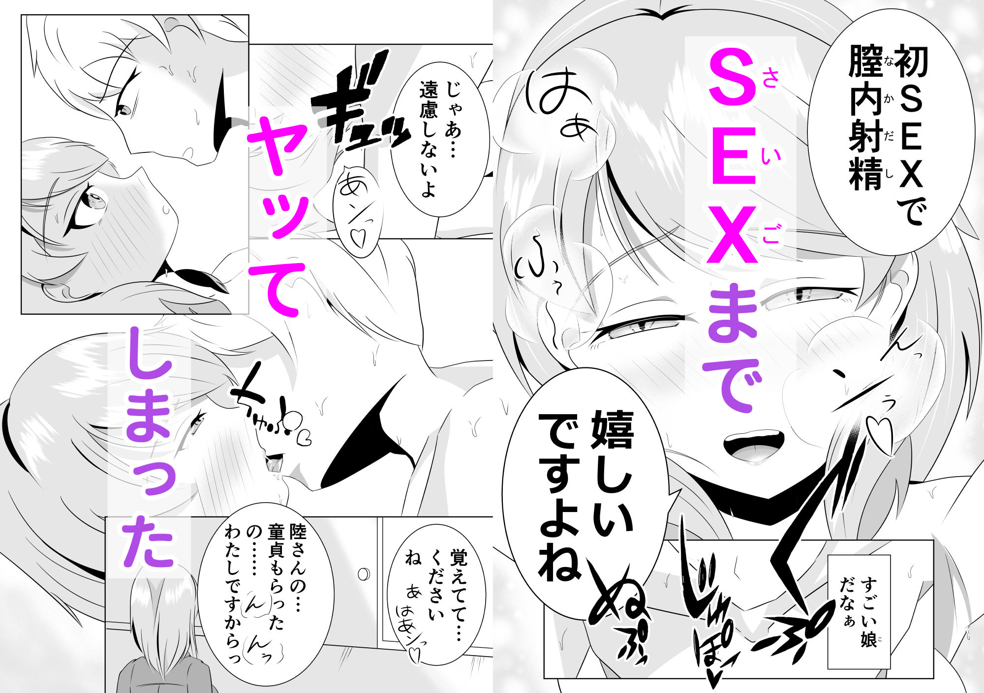 彼女の妹と近づくキョリ