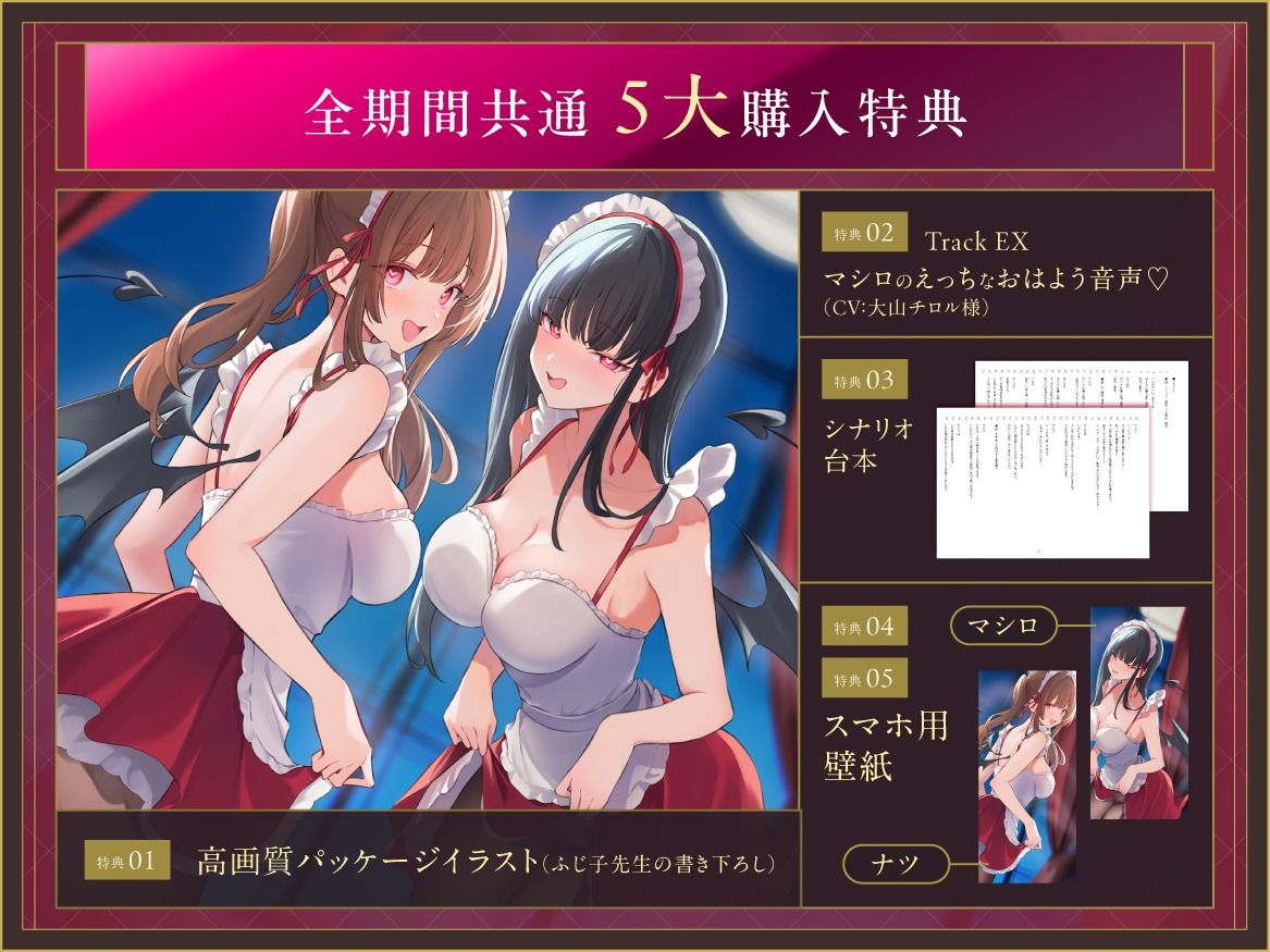 《早期限定価格》サキュバス化した発情メイド〜抑えられない性欲をご主人様で発散♪〜