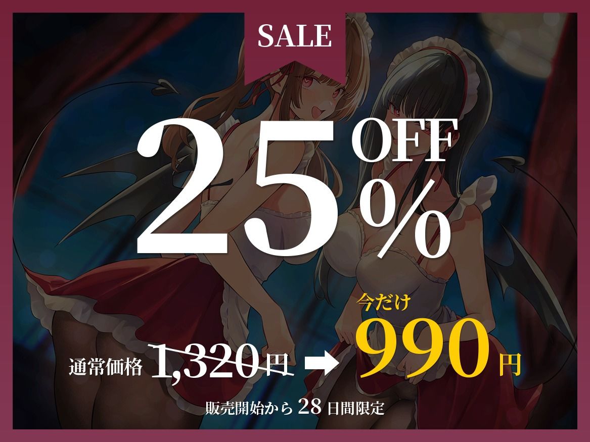 《早期限定価格》サキュバス化した発情メイド〜抑えられない性欲をご主人様で発散♪〜
