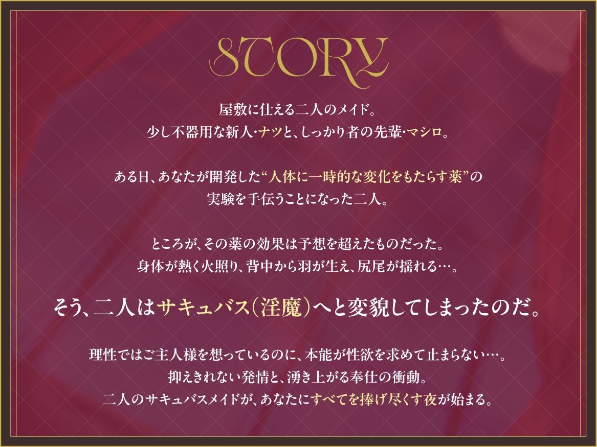 《早期限定価格》サキュバス化した発情メイド〜抑えられない性欲をご主人様で発散♪〜