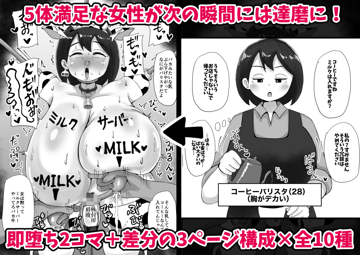 即堕ち2コマ達磨化CG集〜女性がすぐに達磨にされる超男尊女卑社会〜