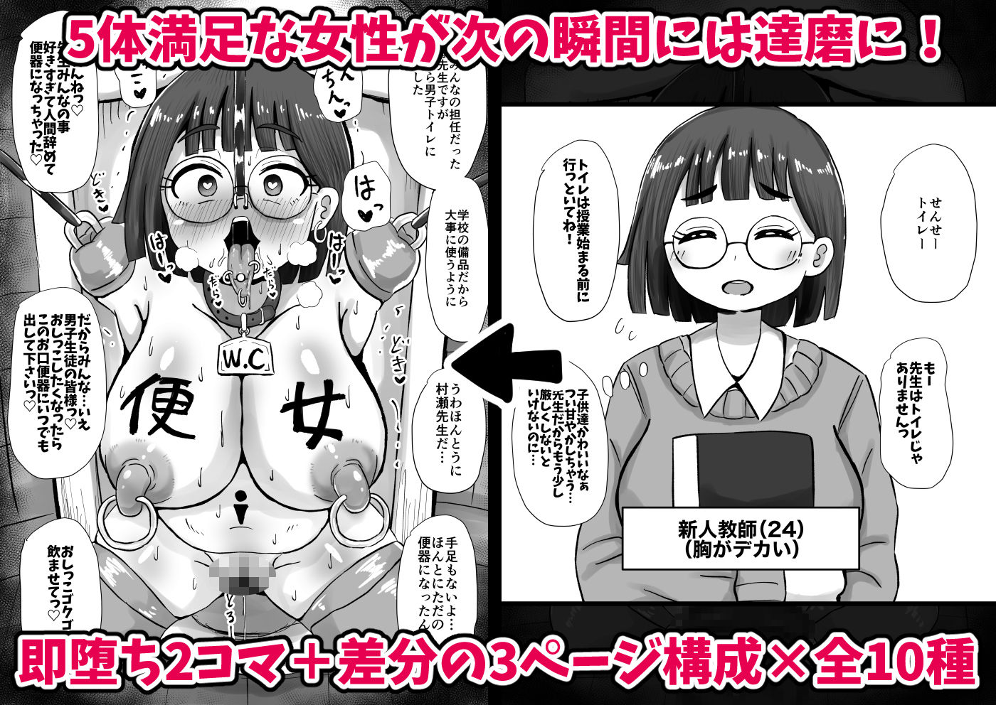 即堕ち2コマ達磨化CG集〜女性がすぐに達磨にされる超男尊女卑社会〜