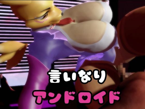 【なんと2本】レナモンがセックスボットになっちゃった！編