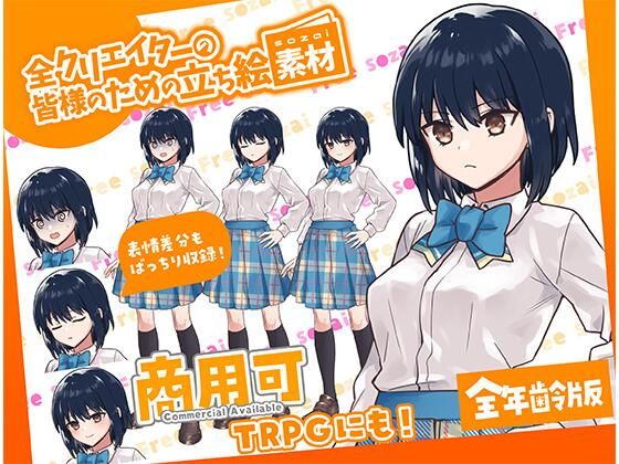 TRPGにバッチリ！全クリエイターの皆様のための立ち絵素材12〜全年齢版〜