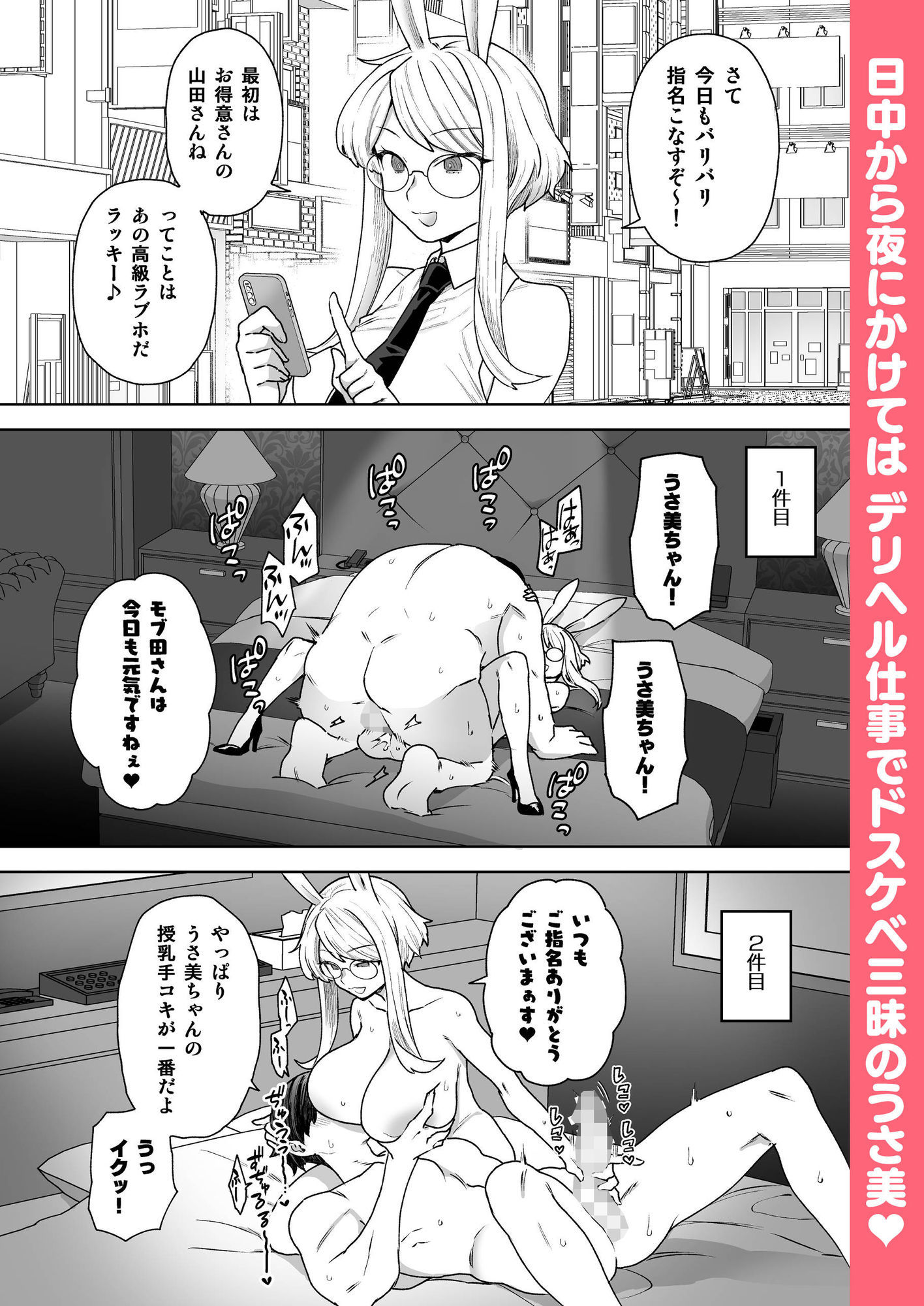 Delibunny vol.2 Usami’s Day