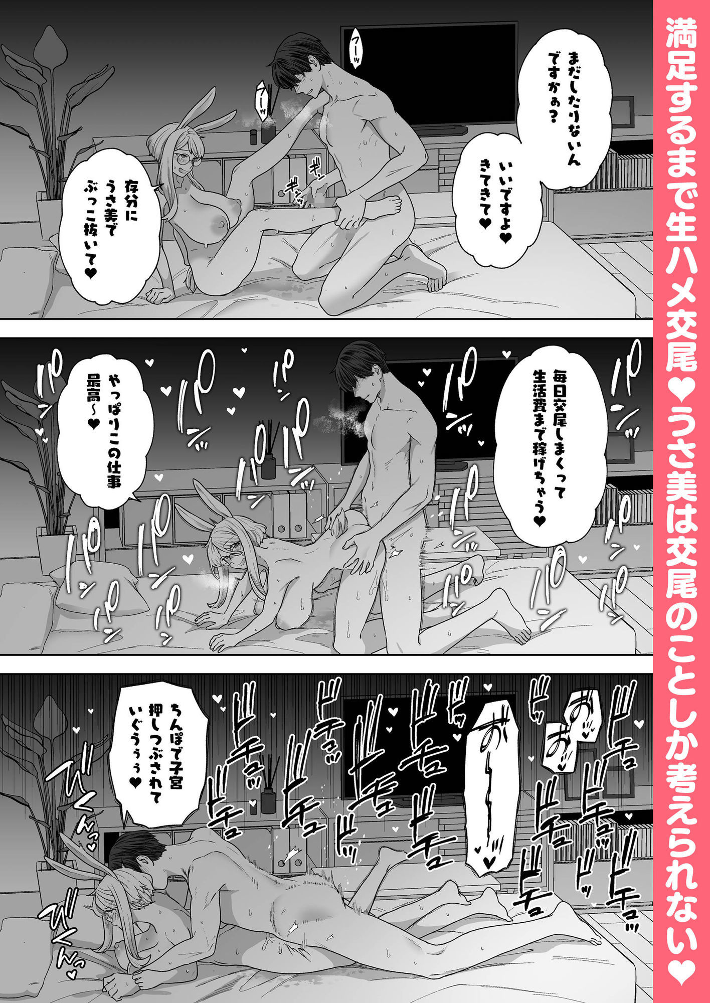 Delibunny vol.2 Usami’s Day