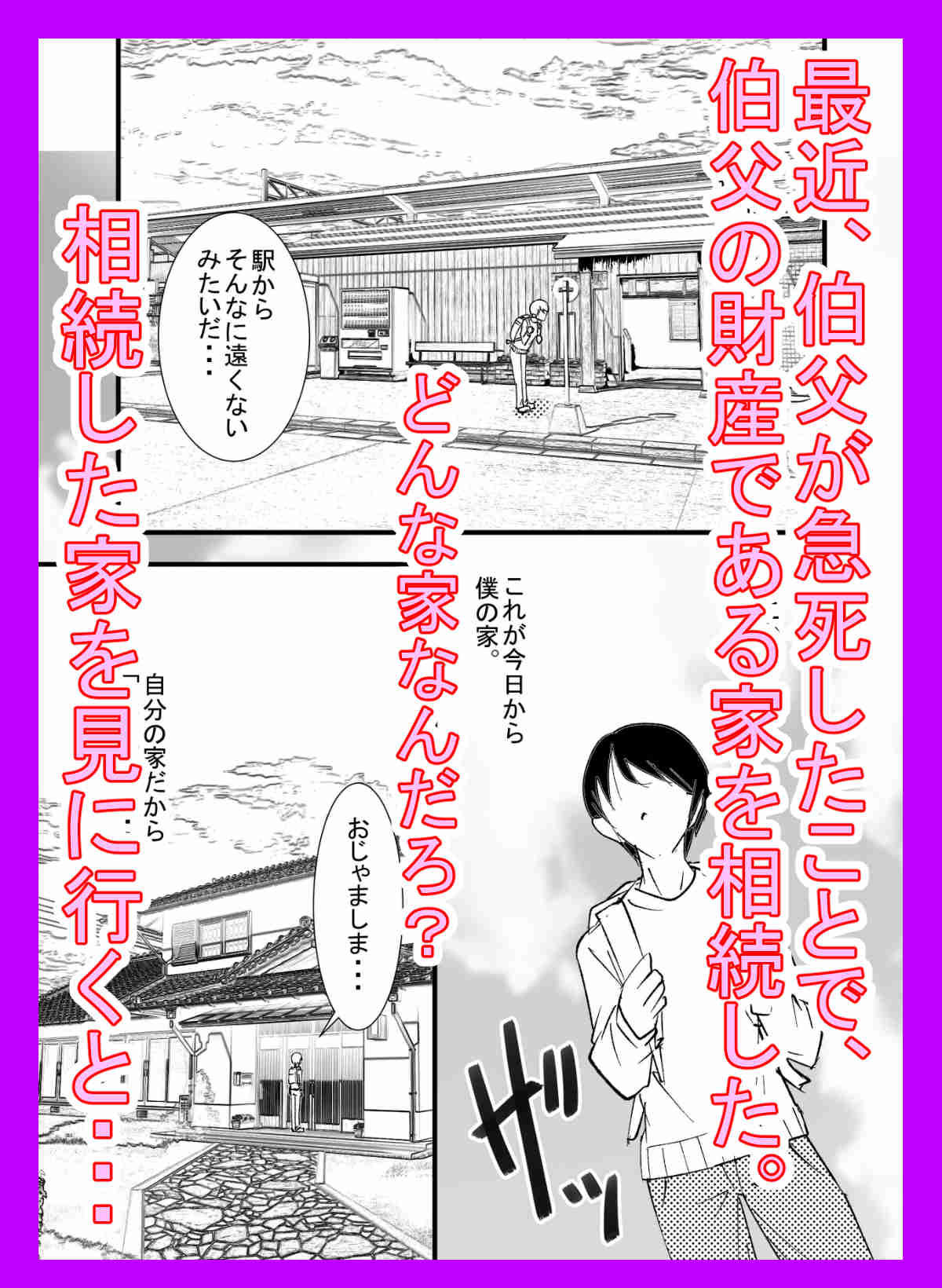 伯父の遺産を相続したら人妻も沢山相続してしまった件。〜彼女に内緒で逆NTRされた〜