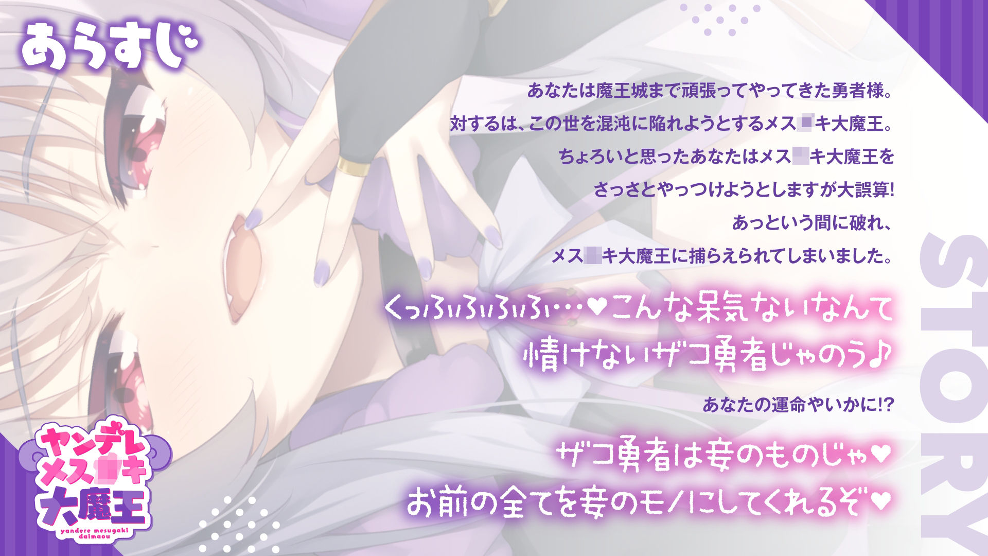 【ASMR】ヤンデレメス○キ大魔王〜牢屋に監禁された勇者はスライム洗脳耳かき快楽で完堕ちする〜【KU100】