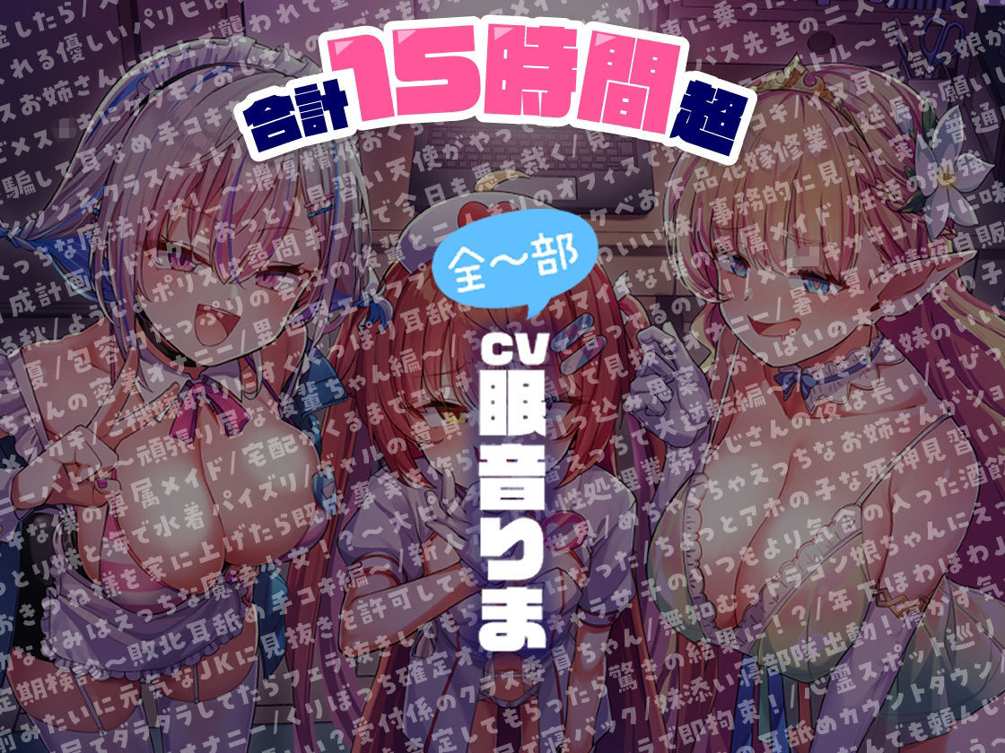 【合計15時間超】ドカ盛り♪ねむりまci-enミニ台本音声まとめvol.1【151作品】