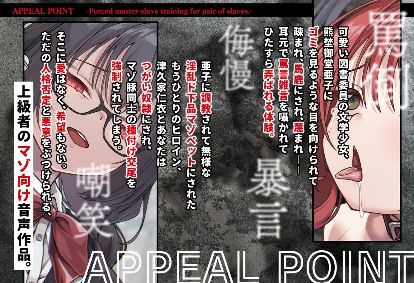 つがい奴●強●主従調教。メガネが可愛い図書委員の本性は、悪魔みたいな女子でした――