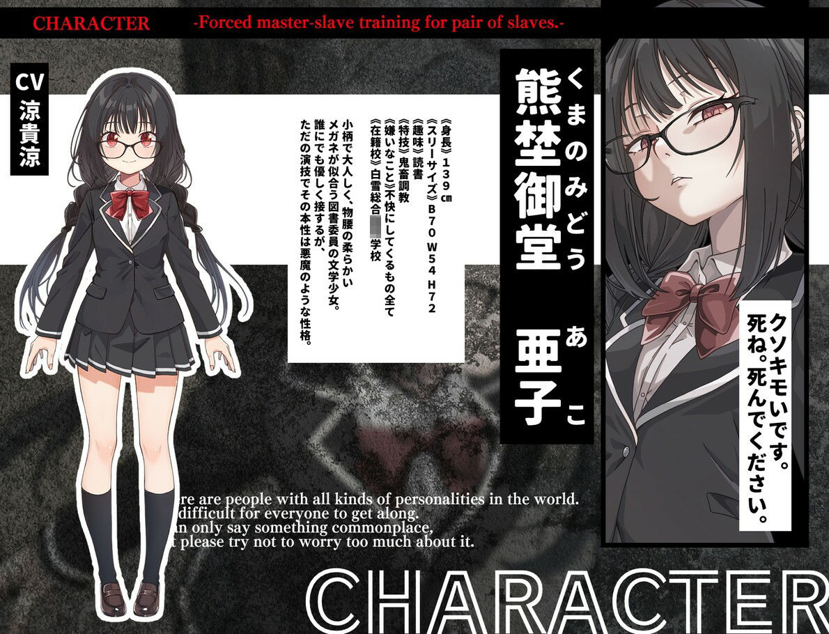 つがい奴●強●主従調教。メガネが可愛い図書委員の本性は、悪魔みたいな女子でした――