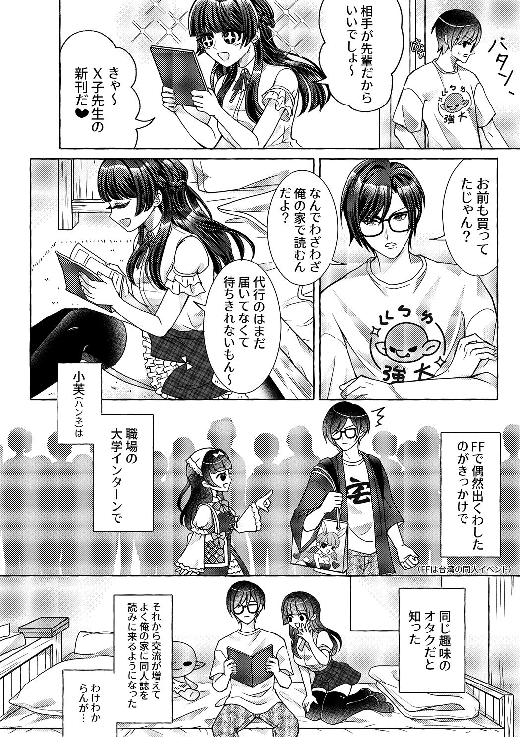 スケベなオタク仲間とヤってみた