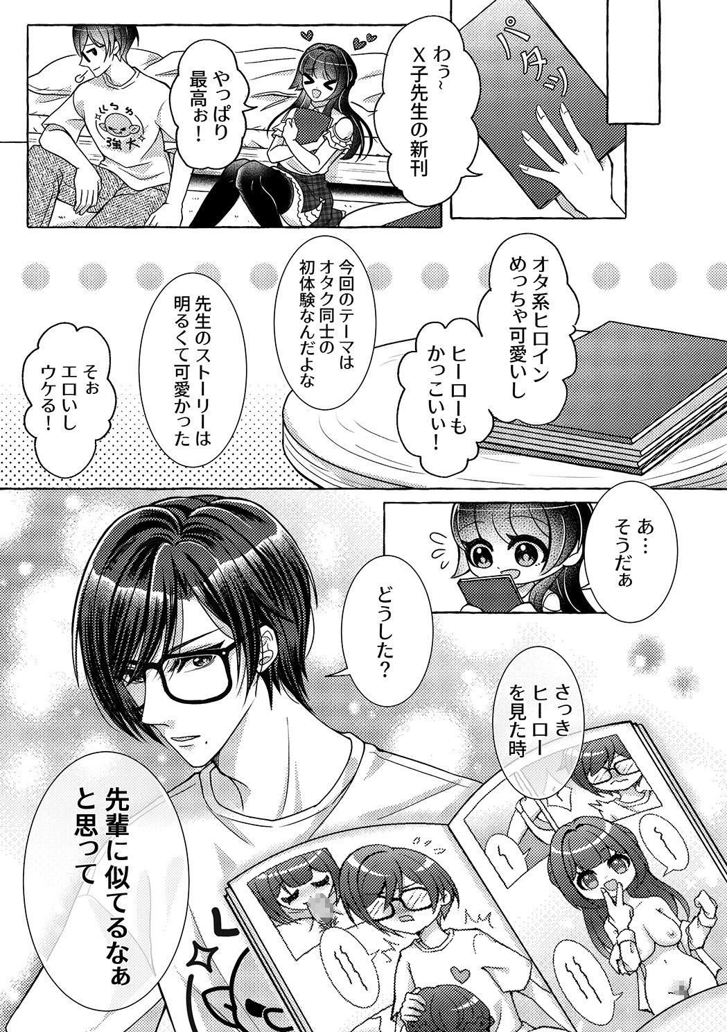 スケベなオタク仲間とヤってみた