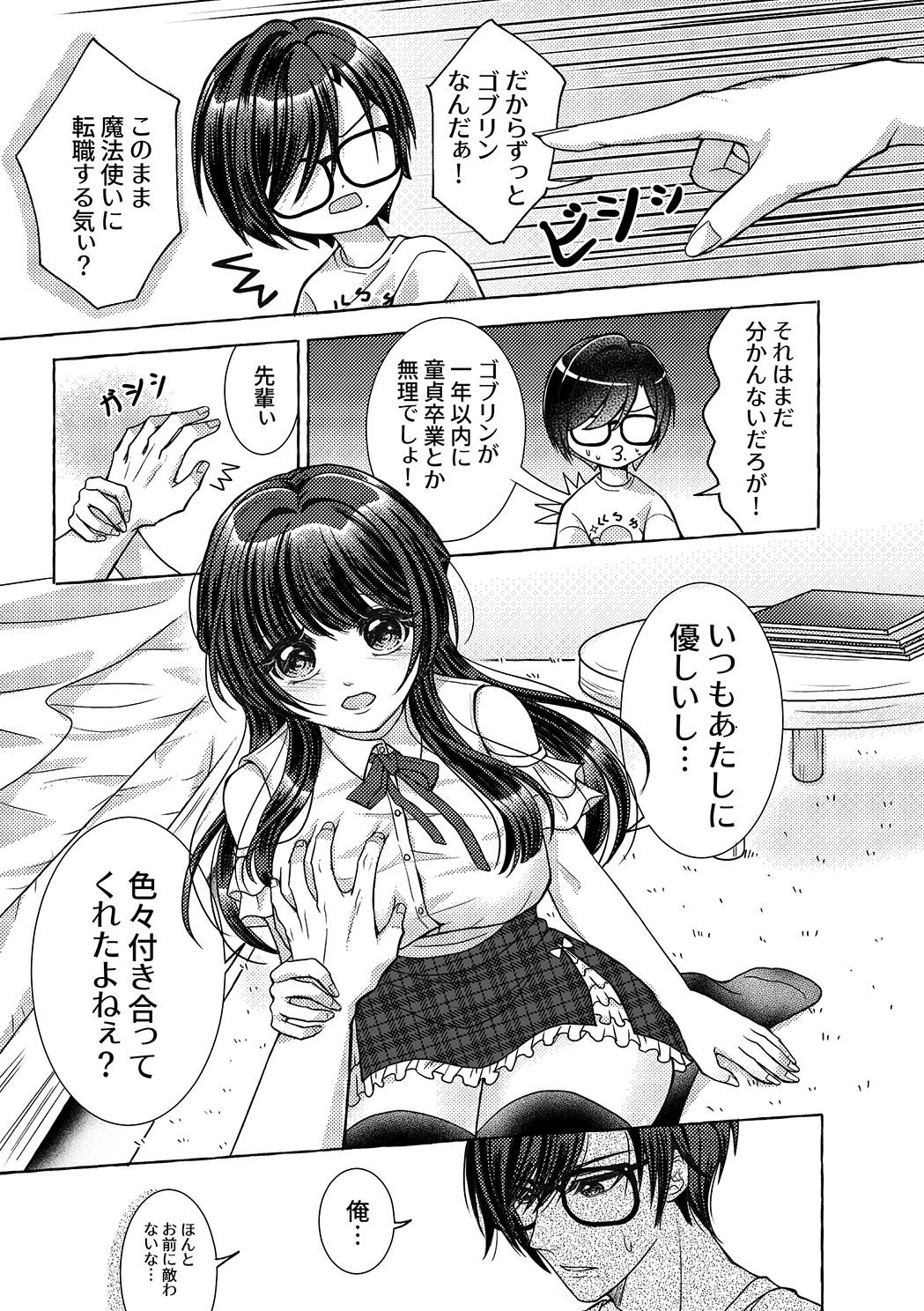 スケベなオタク仲間とヤってみた