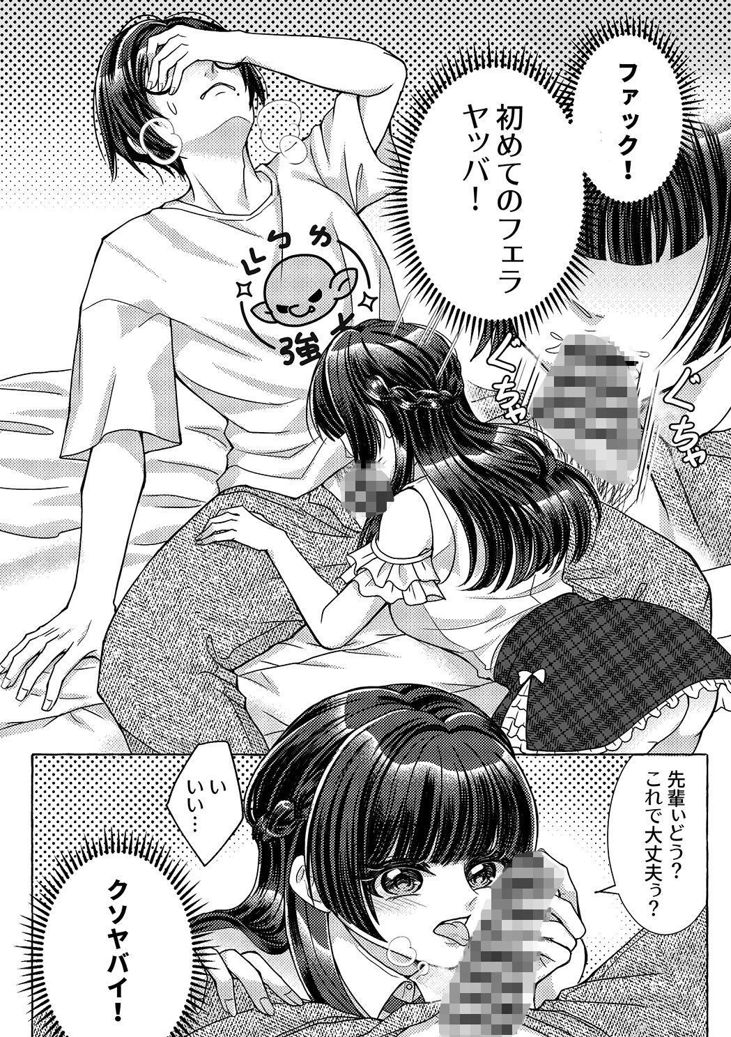 スケベなオタク仲間とヤってみた