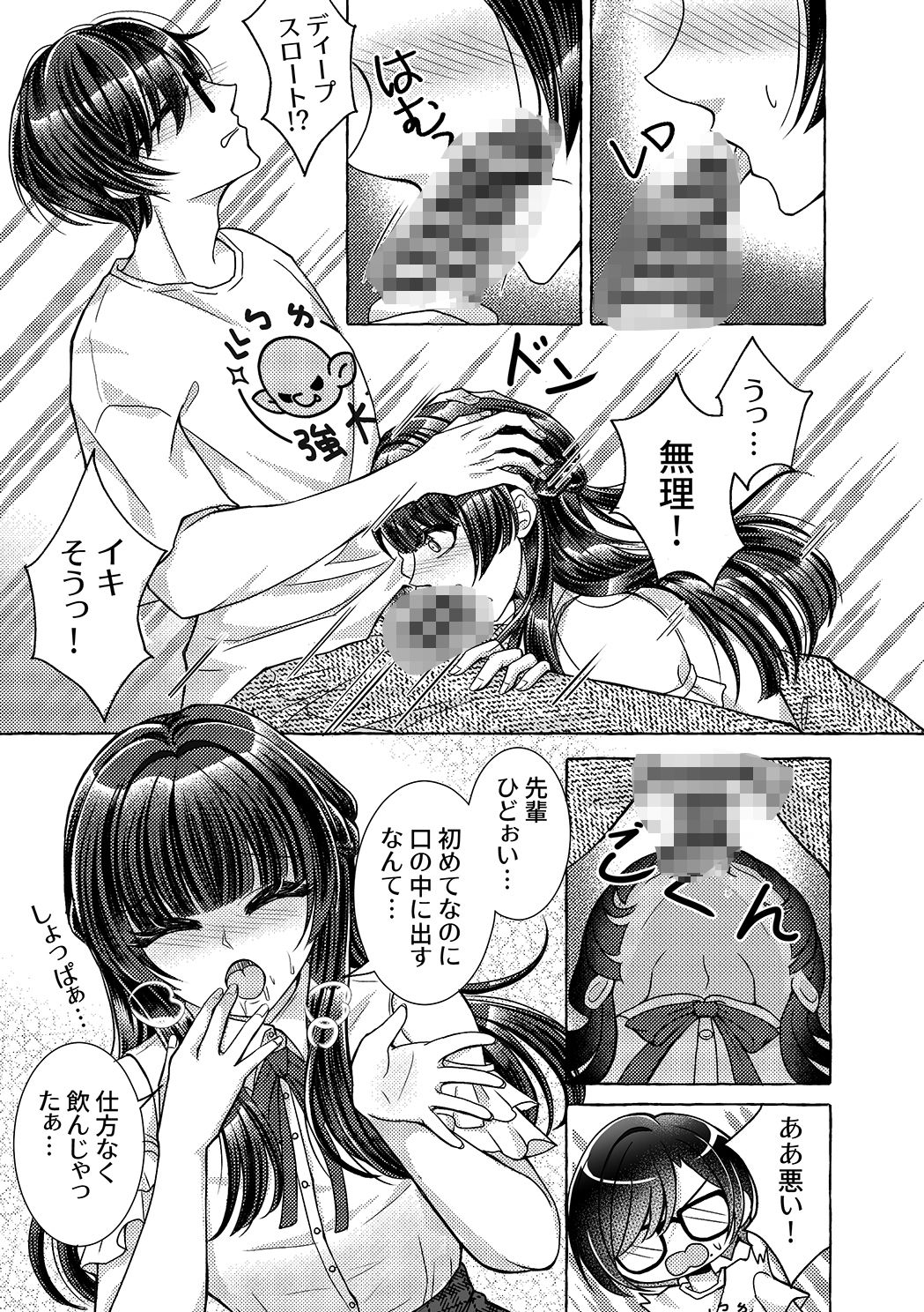 スケベなオタク仲間とヤってみた