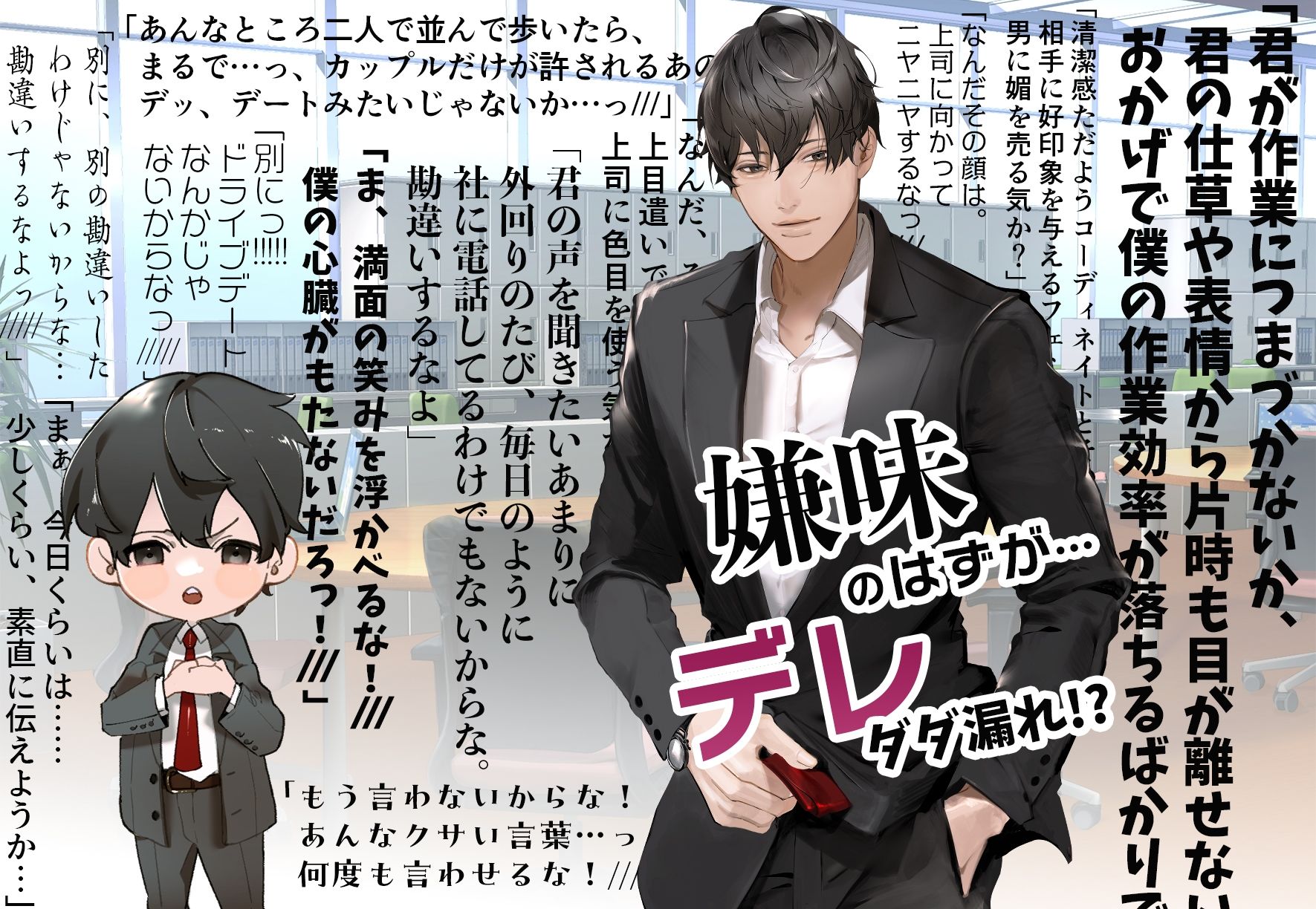 あほエロSEX劇■真面目系クズ★モブレくん〜良識あるクズ、その正体〜【嫌味（ツン）デレ部長の執愛】