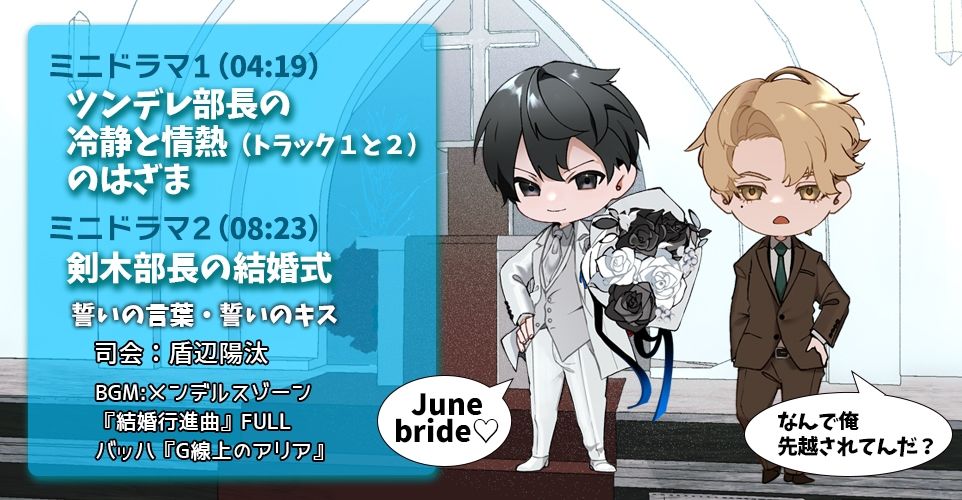 あほエロSEX劇■真面目系クズ★モブレくん〜良識あるクズ、みたび〜【嫌味（ツン）デレ部長の喪失】■挙式編■