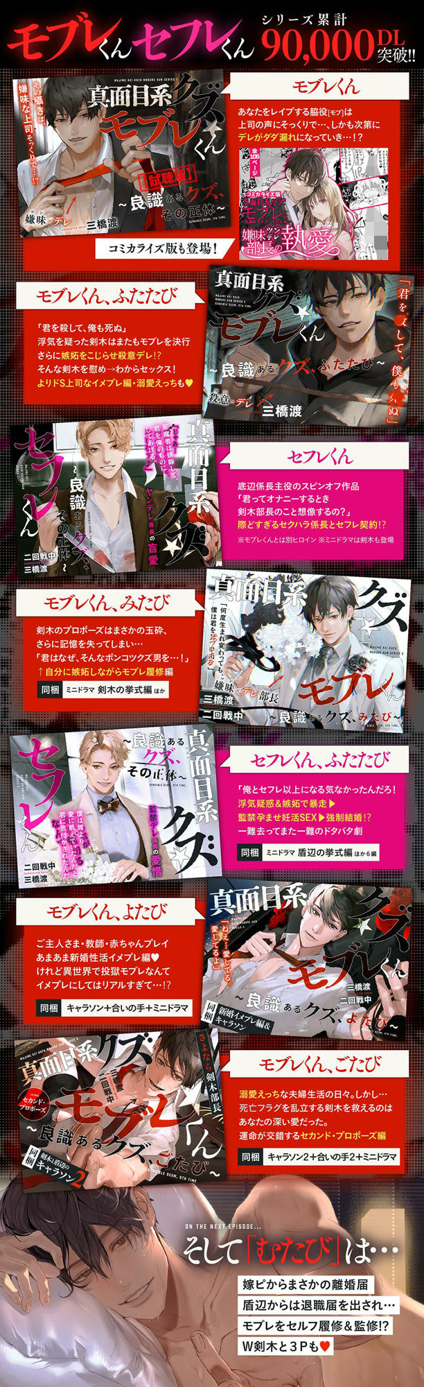 あほエロSEX劇■真面目系クズ★モブレくん〜良識あるクズ、みたび〜【嫌味（ツン）デレ部長の喪失】■挙式編■