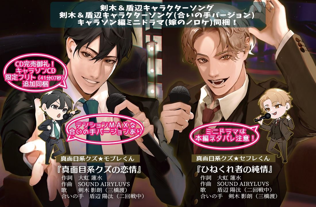 あほエロSEX劇■真面目系クズ★モブレくん〜良識あるクズ、よたび〜【ツンデレ部長の愛戯】■新婚編■剣木と盾辺のキャラソン同梱