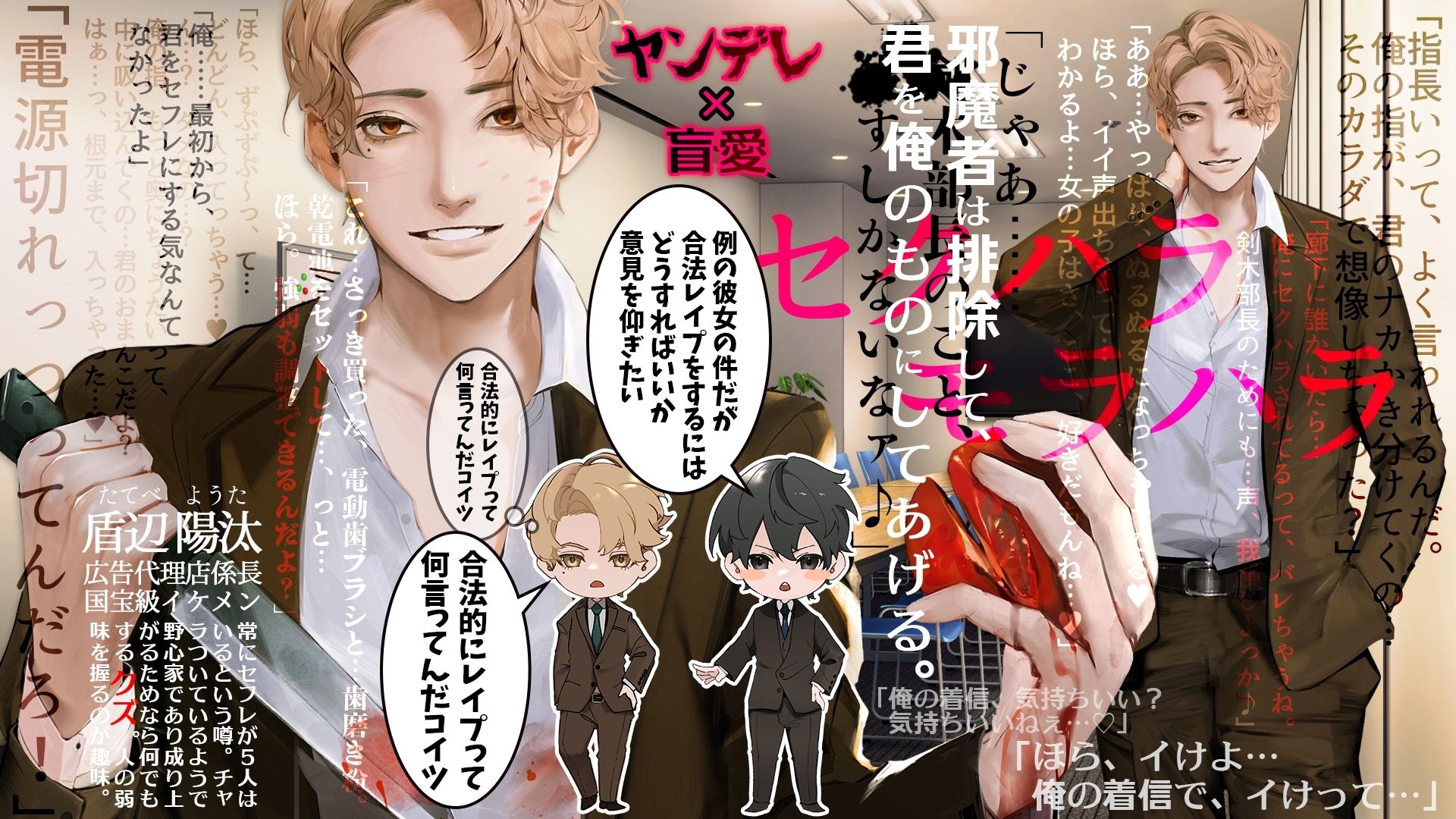 あほエロSEX劇■真面目系クズ★セフレくん〜良識あるクズ、その正体〜【ヤンデレ係長の盲愛】