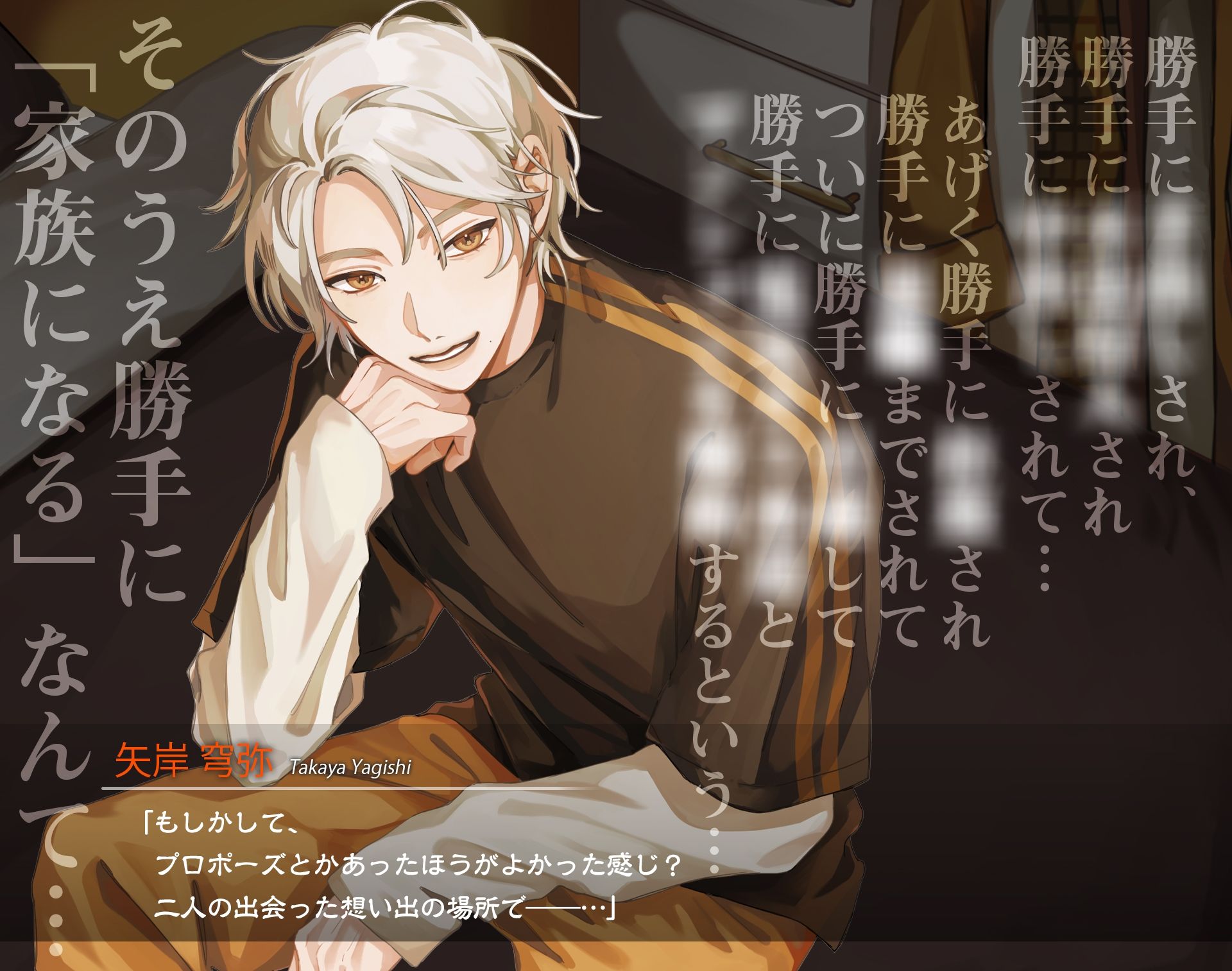 家族になろうよ…【喘ぎ真似26ワード・淫語・イくイく煽り盛り】歪みきった偏愛サイコパスに勝手に××されて…