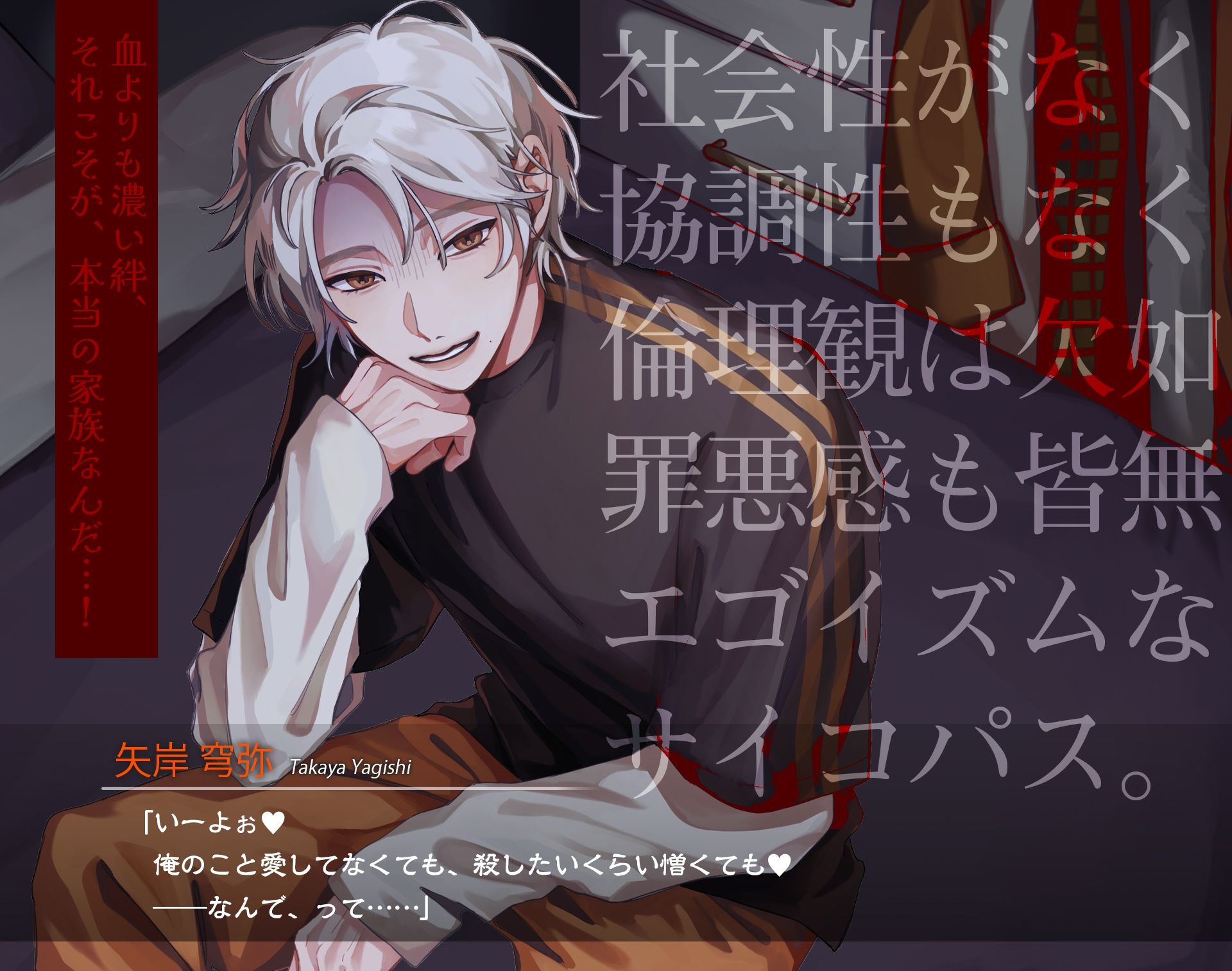 家族になろうよ…【喘ぎ真似26ワード・淫語・イくイく煽り盛り】歪みきった偏愛サイコパスに勝手に××されて…