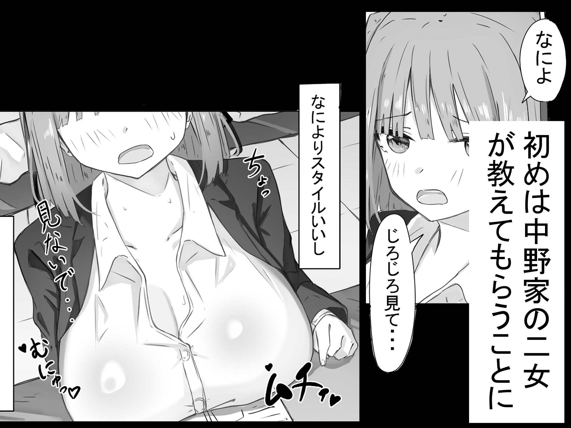 中野家が大学生家庭教師に寝取られ調教される話。二乃編