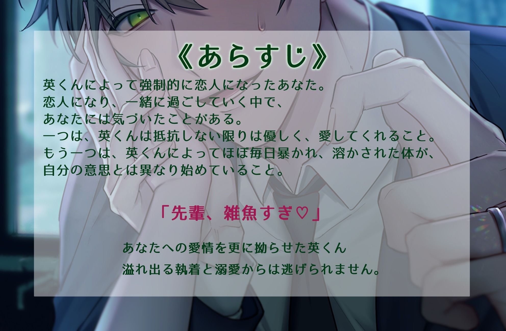 【執着×溺愛愛愛愛愛】男嫌いな先輩に狂愛まっしぐら監禁（プロポーズ）しました。
