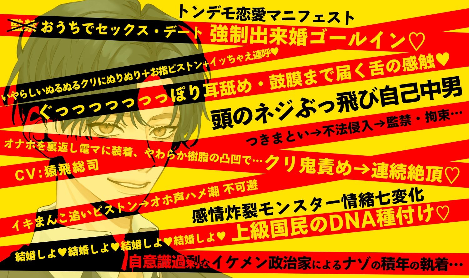 俺の告白が間違っているはずがない〜間違いだらけの俺様ファースト〜上級国民わがままSEXスキャンダル【感情炸裂モンスター情緒七変化】