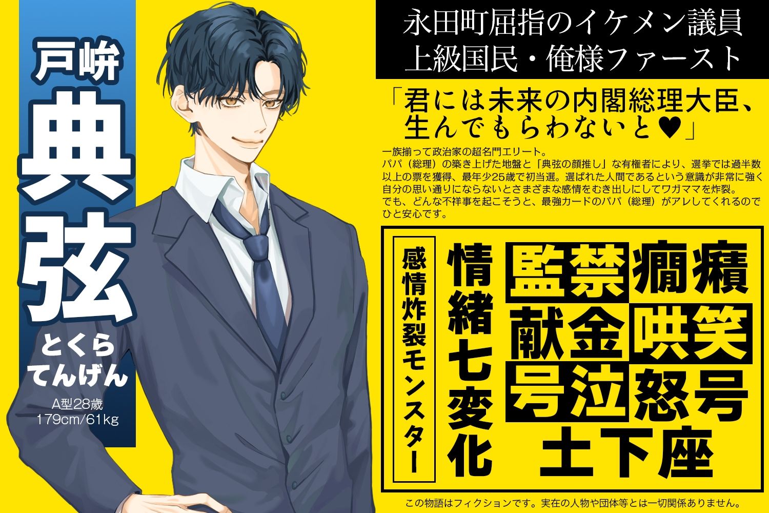 俺の告白が間違っているはずがない〜間違いだらけの俺様ファースト〜上級国民わがままSEXスキャンダル【感情炸裂モンスター情緒七変化】