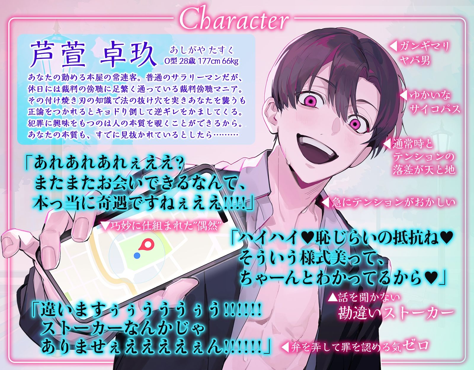 脱法ストーカー合法レ●プ〜口達者の無法者が劇場型ゴールインを決めるまで〜