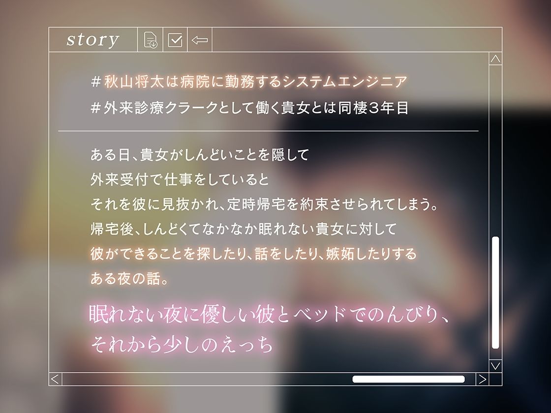 院内SEの彼氏と、しんどい貴女が眠れない夜を過ごす話