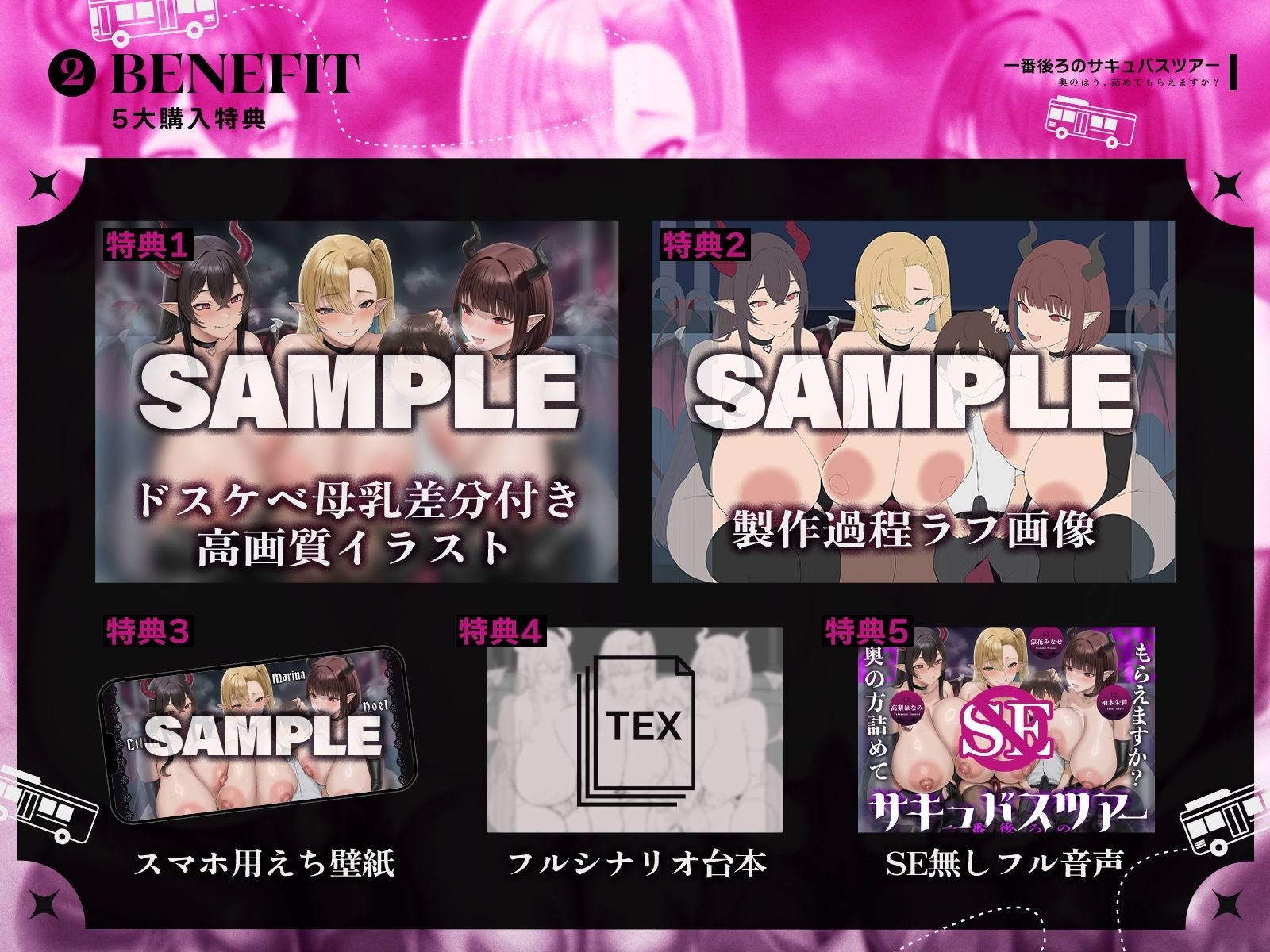 【たっぷり長編】一番後ろのサキュバスツアー〜奥のほう、詰めてもらえますか？（はーと）〜【KU100】