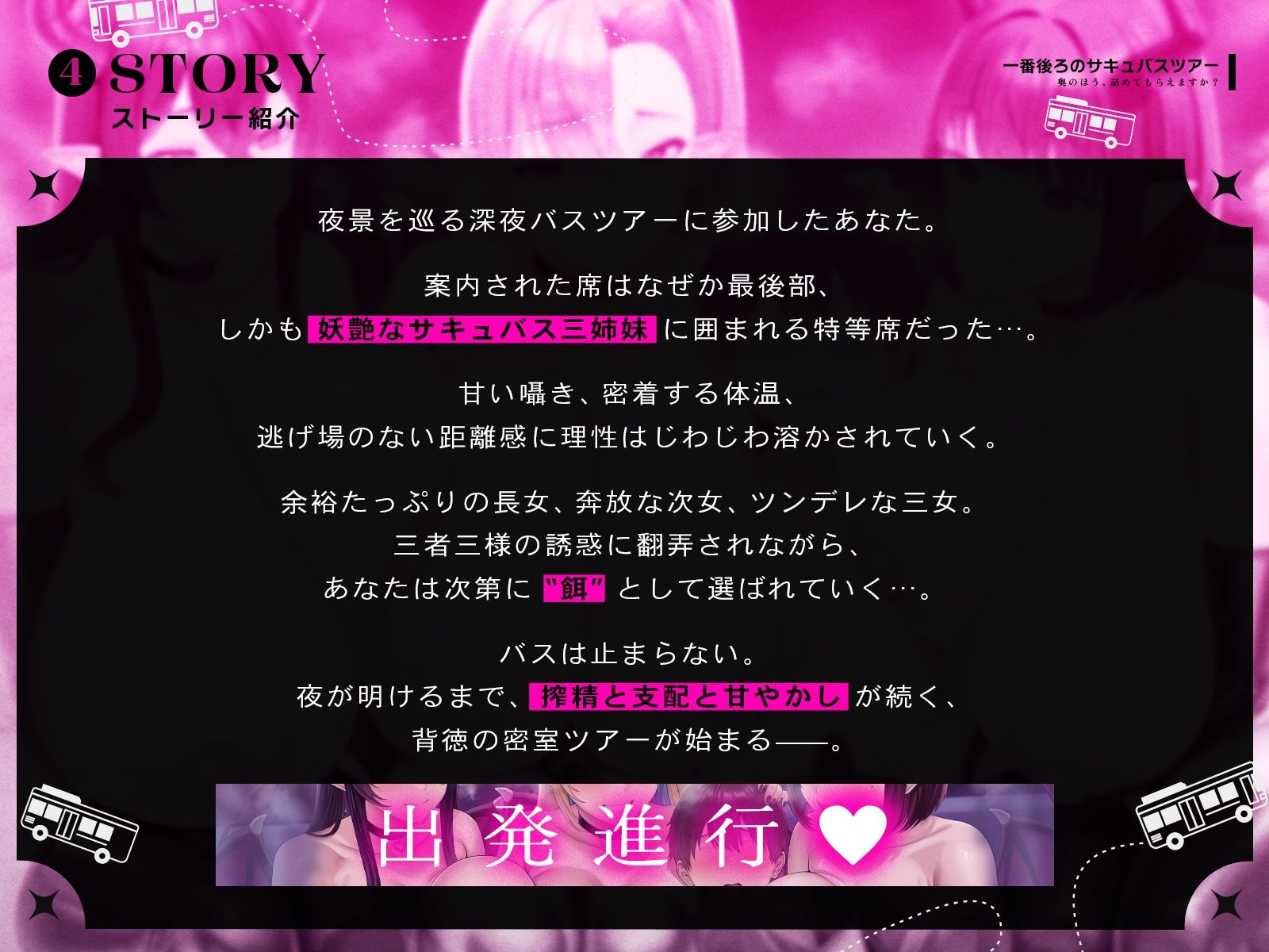 【たっぷり長編】一番後ろのサキュバスツアー〜奥のほう、詰めてもらえますか？（はーと）〜【KU100】