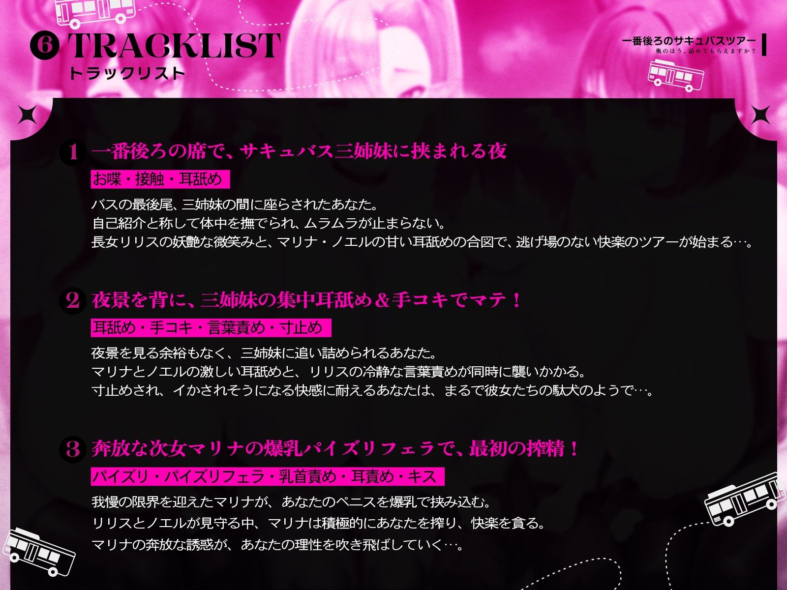 【たっぷり長編】一番後ろのサキュバスツアー〜奥のほう、詰めてもらえますか？（はーと）〜【KU100】