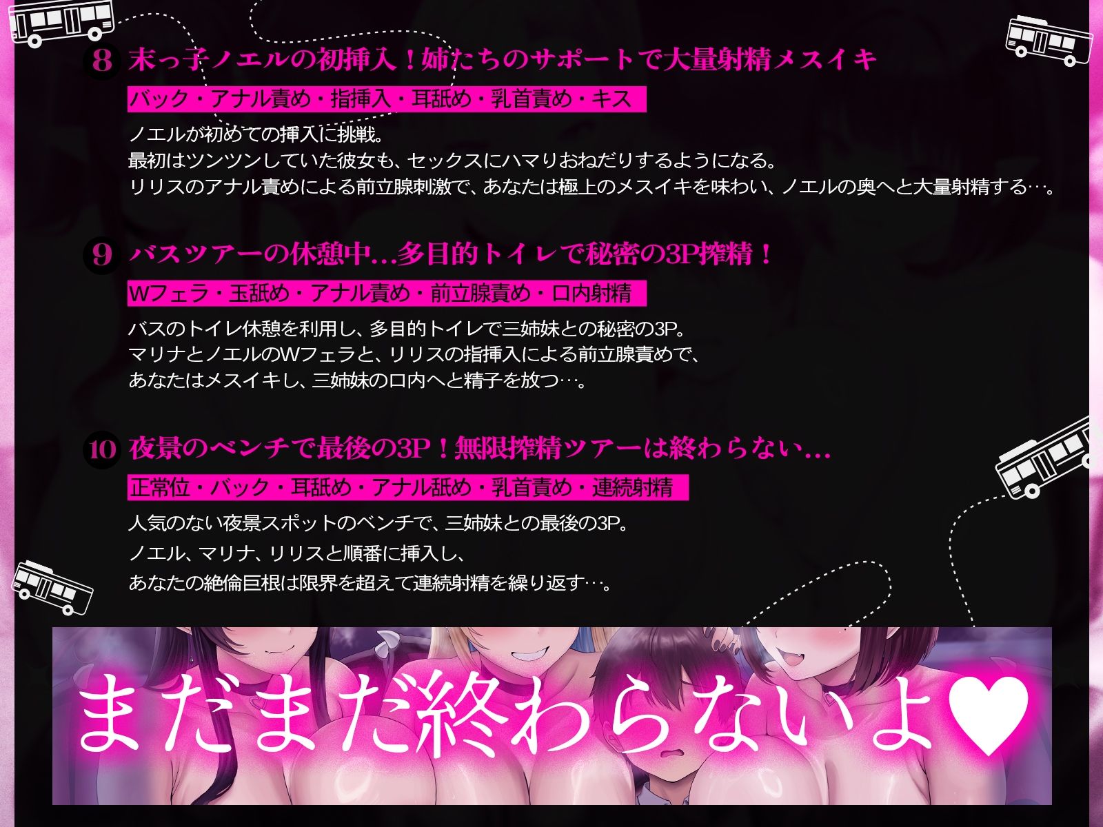 【たっぷり長編】一番後ろのサキュバスツアー〜奥のほう、詰めてもらえますか？（はーと）〜【KU100】