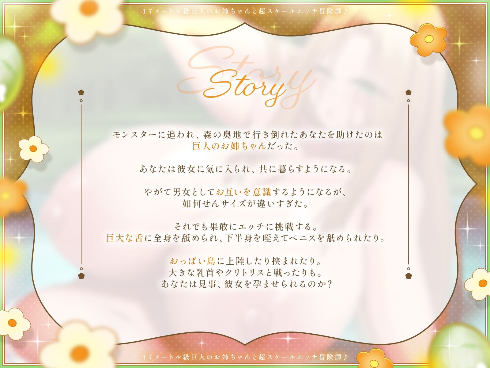 【おっぱい島】17メートル級巨人のお姉ちゃんと超スケールエッチ冒険譚♪【KU100収録】