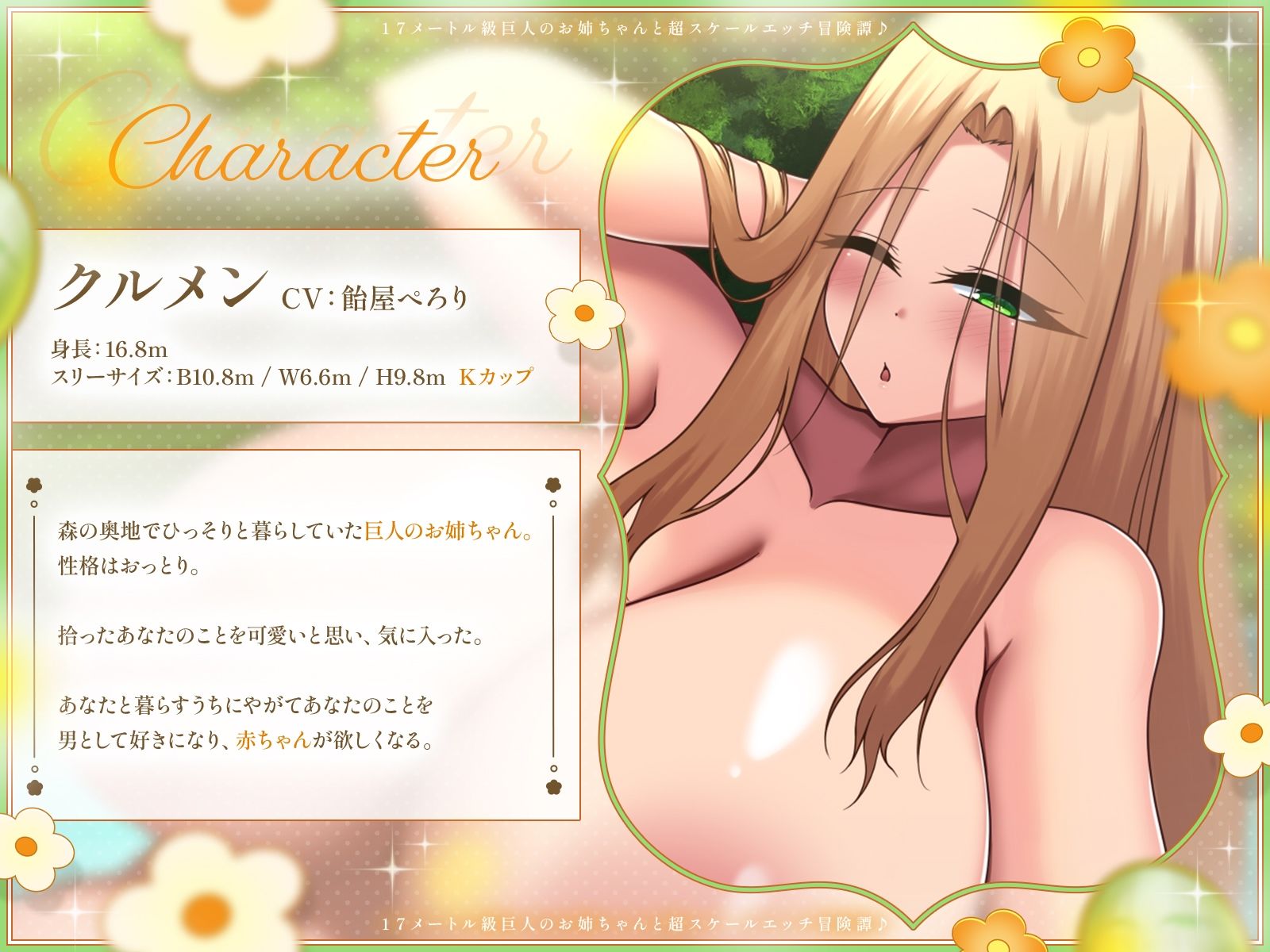 【おっぱい島】17メートル級巨人のお姉ちゃんと超スケールエッチ冒険譚♪【KU100収録】