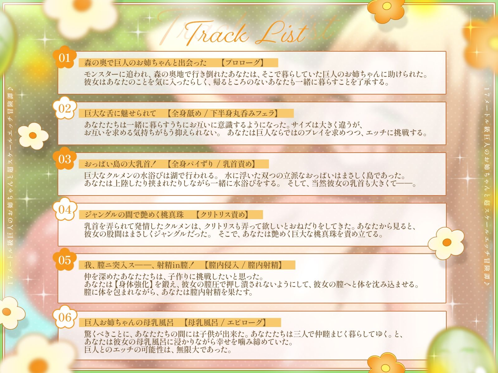 【おっぱい島】17メートル級巨人のお姉ちゃんと超スケールエッチ冒険譚♪【KU100収録】