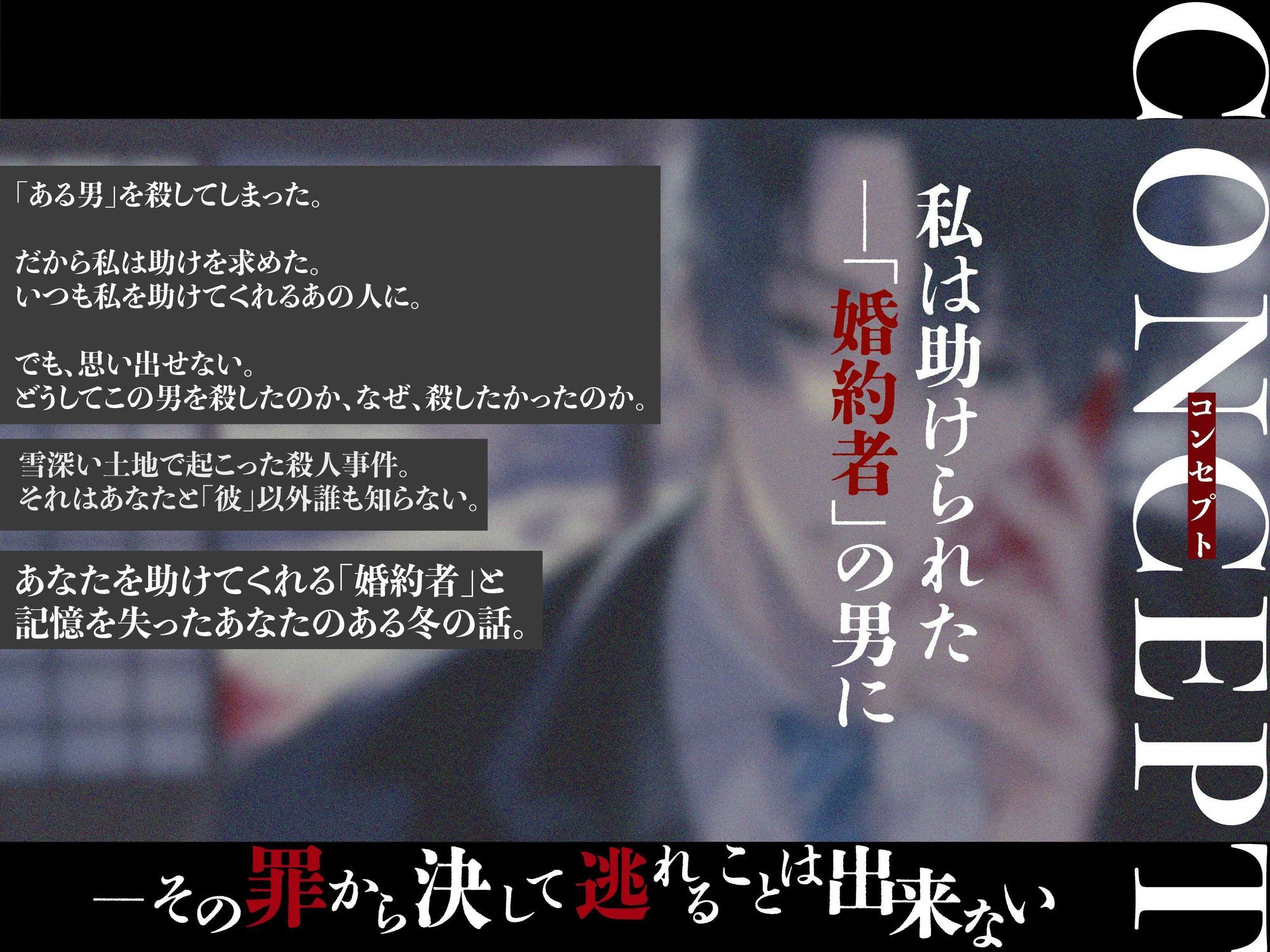 山茶花と寒椿【罪を犯し記憶を喪った私と、「婚約者」の男の話】