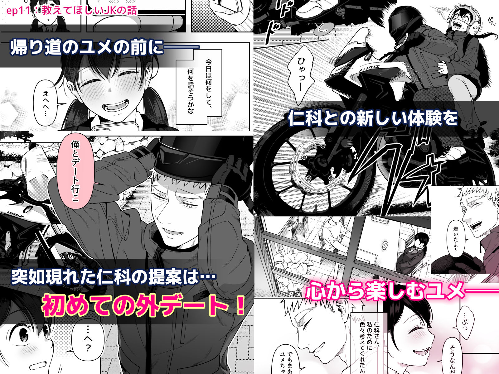 財布を無くしたJKが財布以外も無くしちゃう話 ep10/ep11