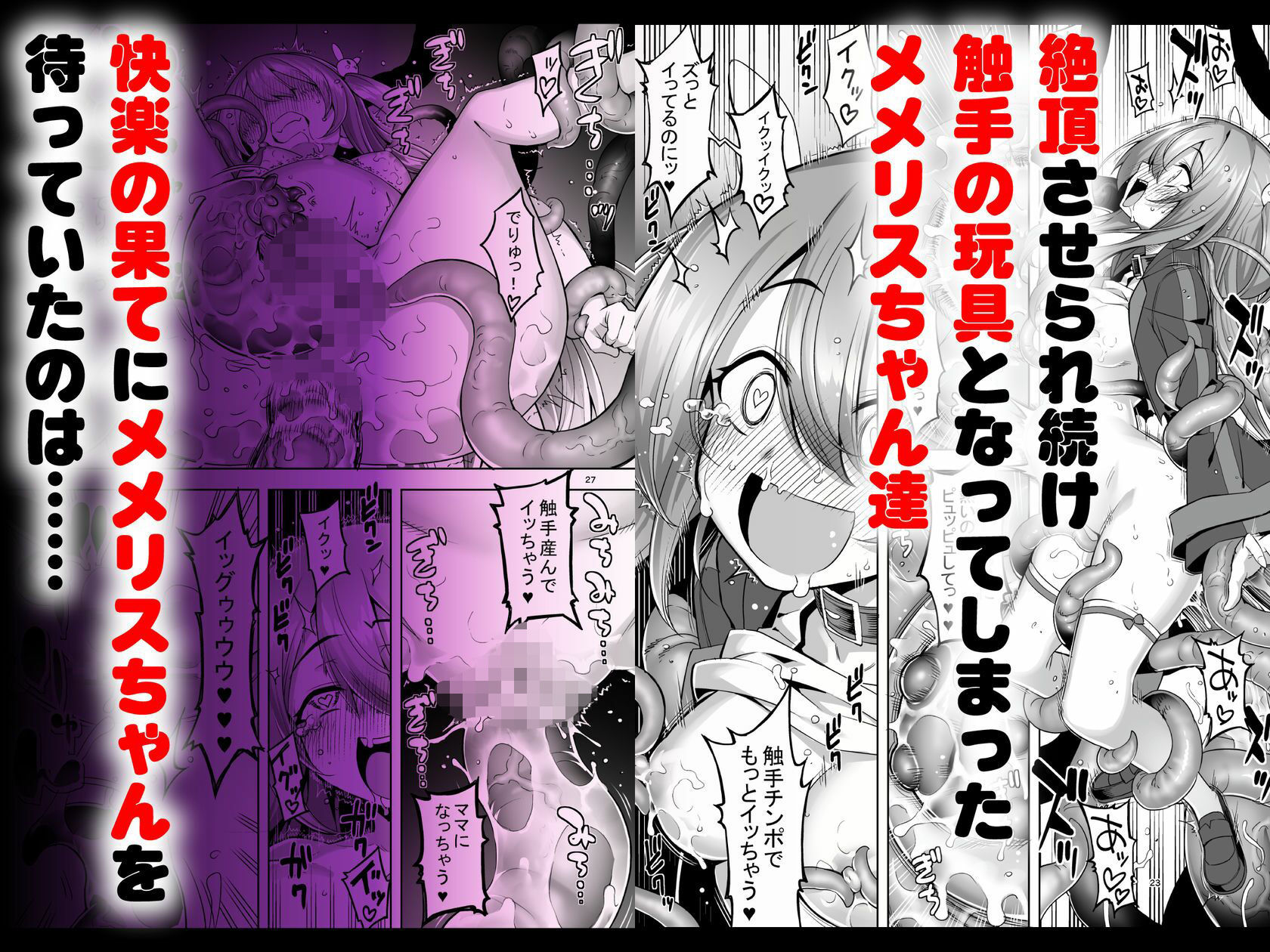 洗脳触手に堕とされて…正気を溶かし孕み堕ち
