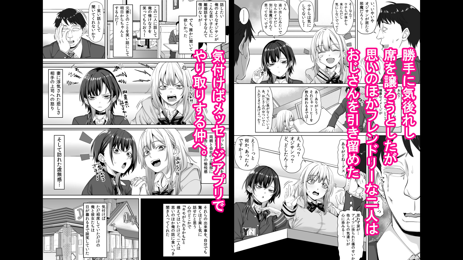 たまたま相席したギャルJK二人に悩み相談をしたら俺のマンションでヌイてくれるようになった