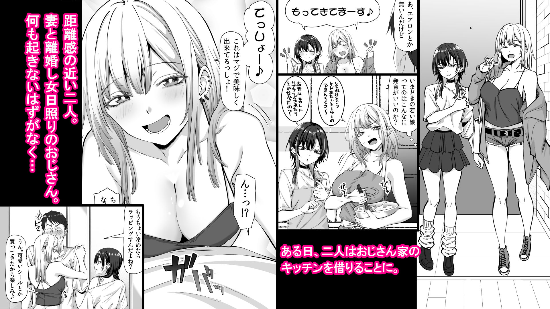 たまたま相席したギャルJK二人に悩み相談をしたら俺のマンションでヌイてくれるようになった