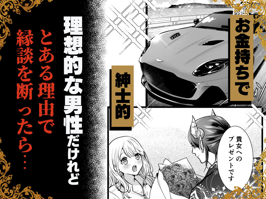 魔族長からは逃げられない 〜魔族との縁談を断ったら強●淫紋で番にされました〜