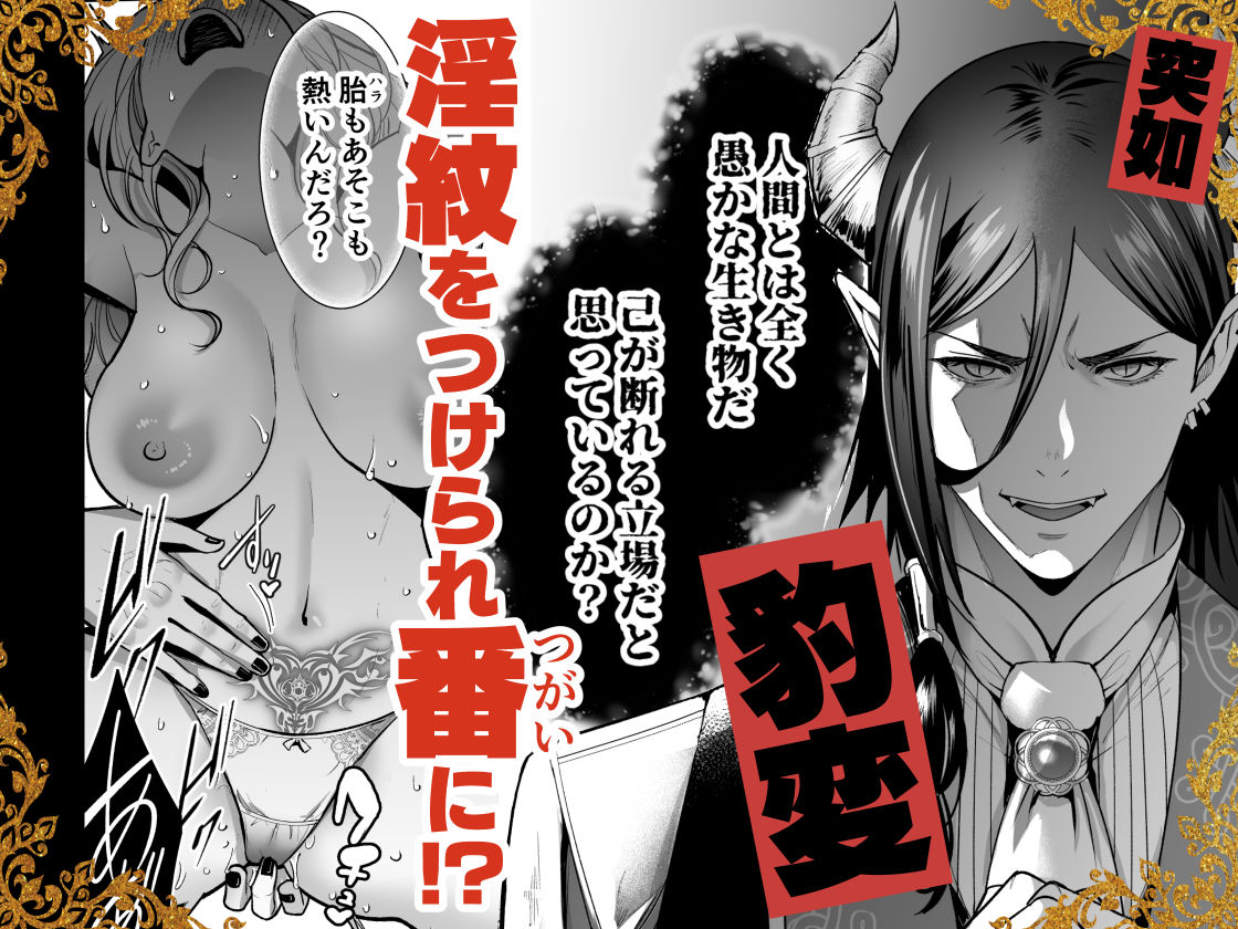 魔族長からは逃げられない 〜魔族との縁談を断ったら強●淫紋で番にされました〜