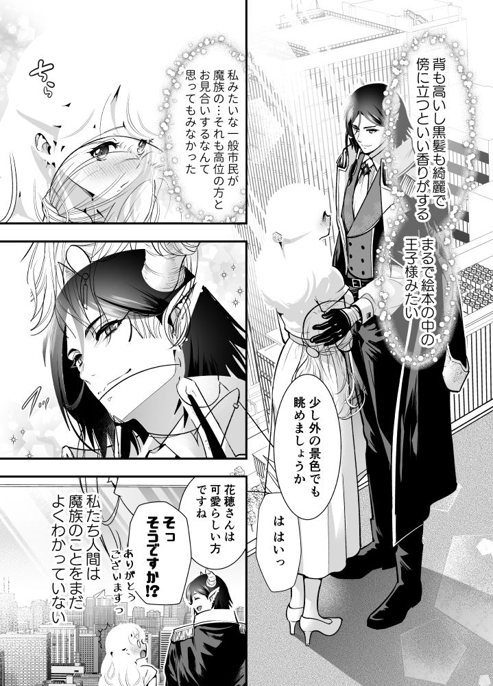 魔族長からは逃げられない 〜魔族との縁談を断ったら強●淫紋で番にされました〜