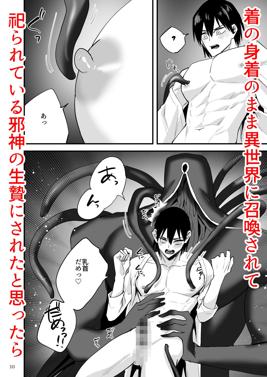 異世界転移したら触手邪神に嫁入りしました！